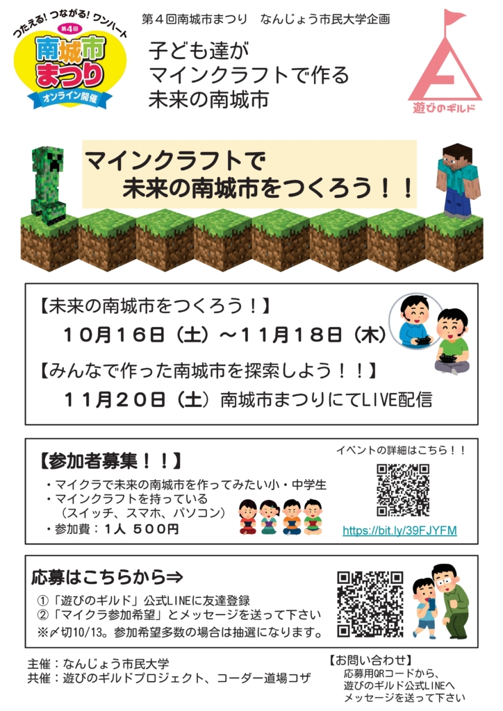 マインクラフトで未来の南城市をつくろう なんサポ なんじょう市民活動支援センター マインクラフトで未来の南城市をつくろう なんサポ なんじょう市民活動支援センター